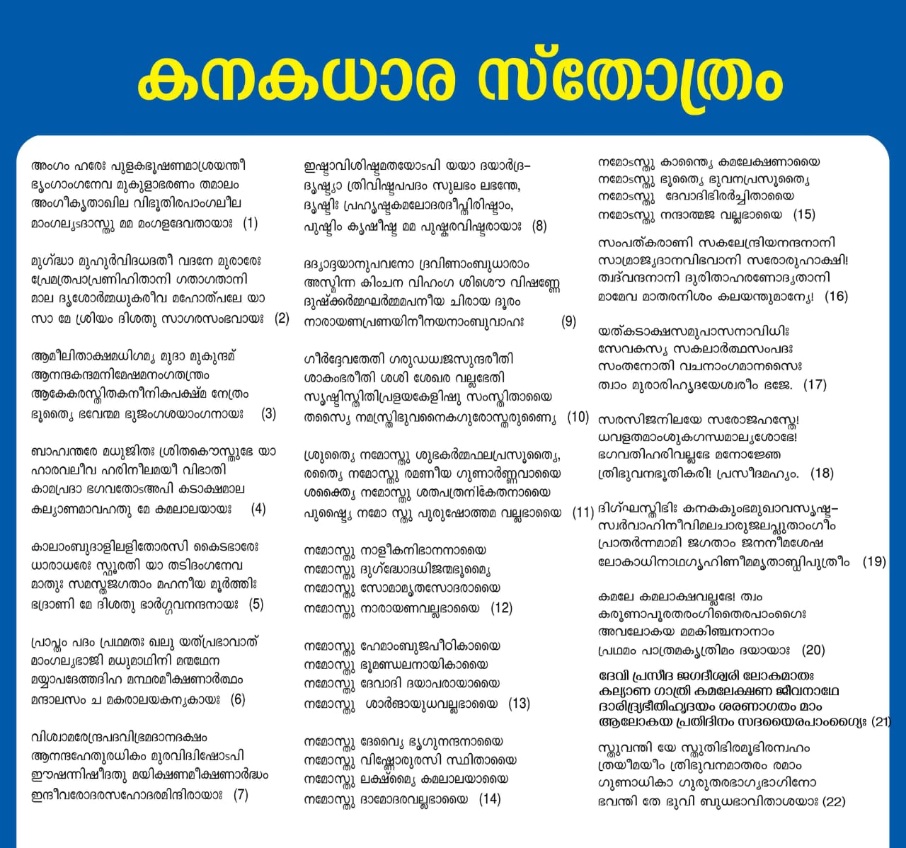 kanakadhara stotram in telugu pdf free