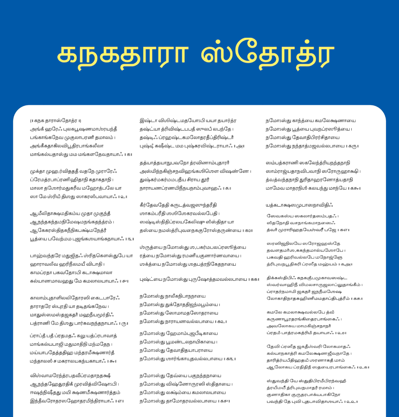 kanakadhara stotram in telugu pdf free